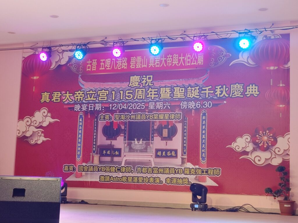 Zhenjun Dadi Temple Marks 115 Years with Grand Celebration Dinner